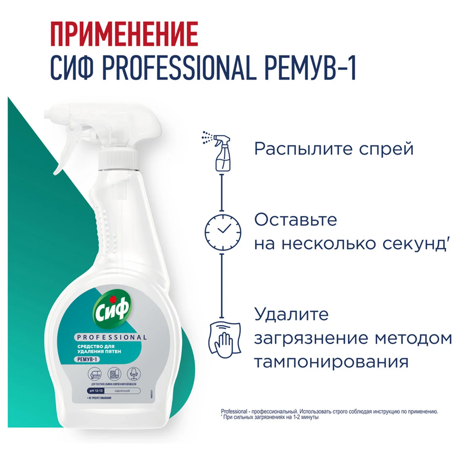 Спрей пятноудалитель СИФ Professional, 500 мл